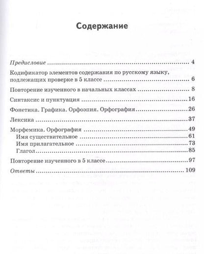 Фотография книги "Александра Григорьева: Русский язык. 5 класс. Диагностические работы. Тематический и итоговый контроль знаний учащихся"