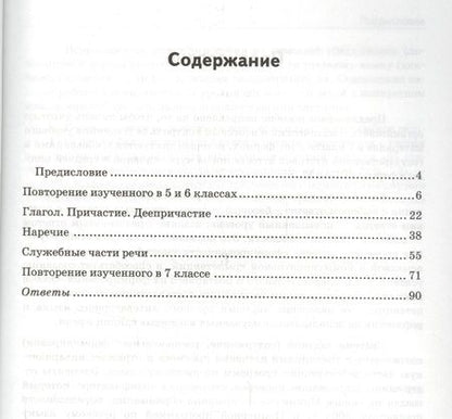 Фотография книги "Александра Григорьева: Русский язык. 7 класс. Диагностические работы. ФГОС"