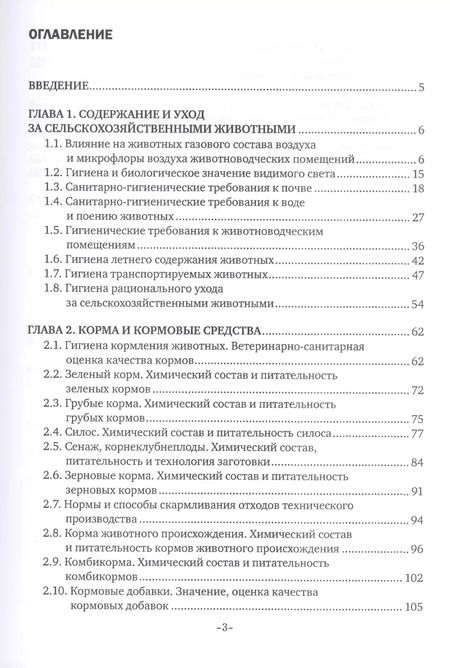 Фотография книги "Александра Интизарова: Основы профилактики заболеваний и падежа животных. Учебное пособие"