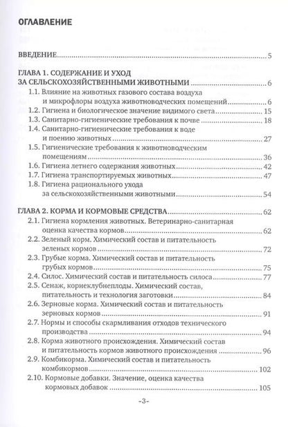 Фотография книги "Александра Интизарова: Основы профилактики заболеваний и падежа животных. Учебное пособие"