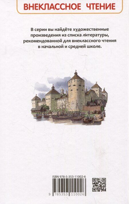 Фотография книги "Александра Ишимова: История России в рассказах для детей"