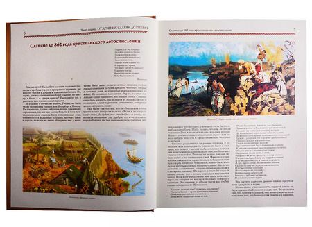 Фотография книги "Александра Ишимова: История России в рассказах для детей"