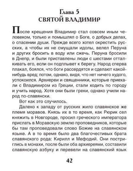 Фотография книги "Александра Ишимова: История России в рассказах для детей"