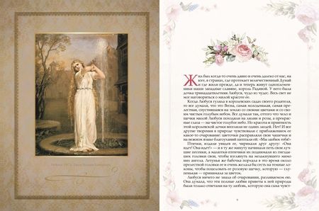 Фотография книги "Александра Ишимова: Маленькие радости. Сказки Александры Ишимовой"