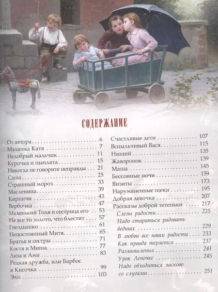Фотография книги "Александра Ишимова: Рассказы о счастливых детях"