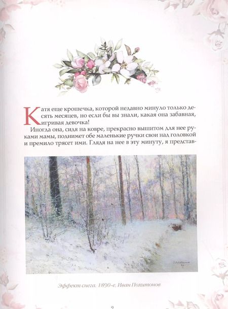 Фотография книги "Александра Ишимова: Рассказы о счастливых детях"