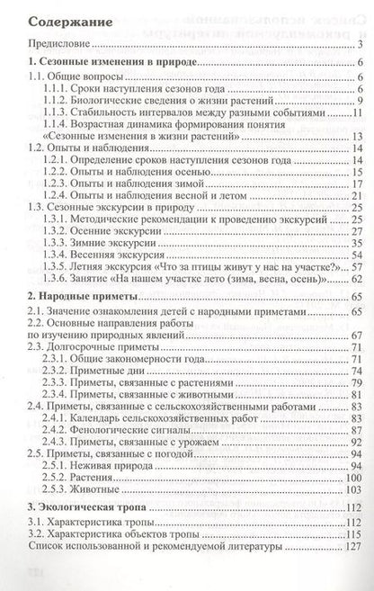 Фотография книги "Александра Иванова: Мир природы: Четыре времени года"