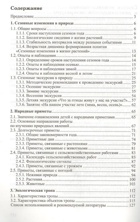 Фотография книги "Александра Иванова: Мир природы: Четыре времени года"
