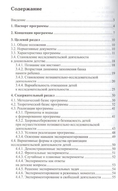 Фотография книги "Александра Иванова: Мир, в котором я живу. Программа по познавательно-исследовательскому развитию дошкольников"