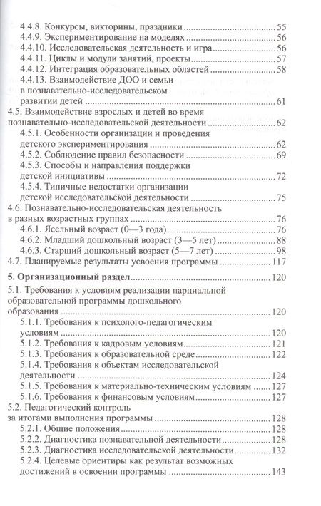 Фотография книги "Александра Иванова: Мир, в котором я живу. Программа по познавательно-исследовательскому развитию дошкольников"