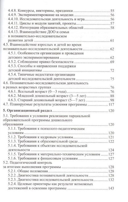 Фотография книги "Александра Иванова: Мир, в котором я живу. Программа по познавательно-исследовательскому развитию дошкольников"