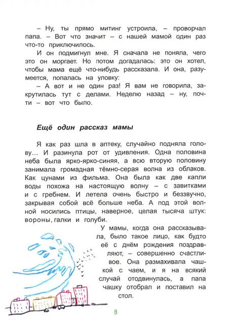 Фотография книги "Александра Ивойлова: Последствия зелёной бури"