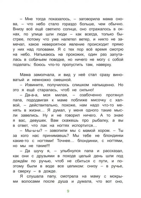 Фотография книги "Александра Ивойлова: Последствия зелёной бури"