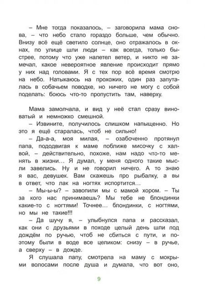 Фотография книги "Александра Ивойлова: Последствия зелёной бури"