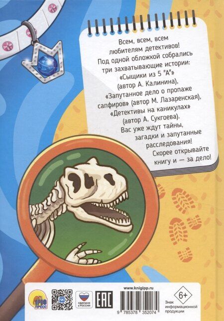 Фотография книги "Александра Калинина: Большая книга детских детективов"