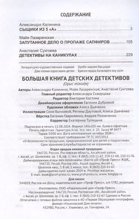 Фотография книги "Александра Калинина: Большая книга детских детективов"