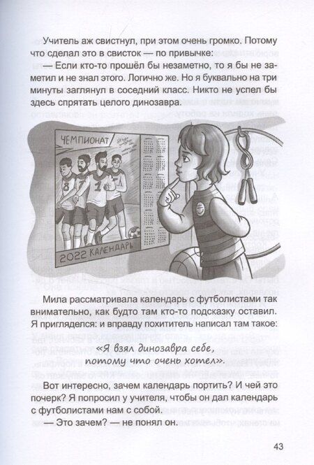 Фотография книги "Александра Калинина: Большая книга детских детективов"