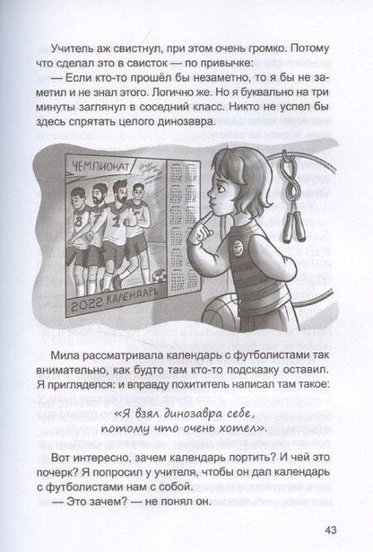 Фотография книги "Александра Калинина: Большая книга детских детективов"