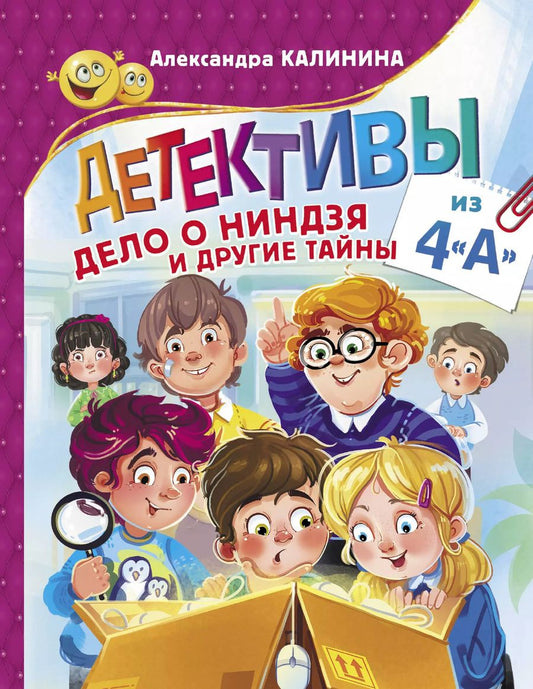 Обложка книги "Александра Калинина: Детективы из 4"А". Дело о ниндзя и другие тайны"