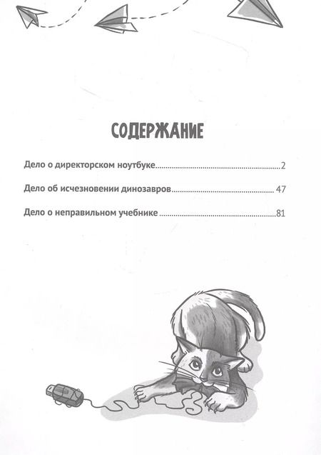 Фотография книги "Александра Калинина: ДЕТСКИЙ ДЕТЕКТИВ. Сыщики из 5"А""