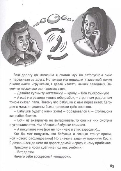 Фотография книги "Александра Калинина: ДЕТСКИЙ ДЕТЕКТИВ. Сыщики из 5"А""