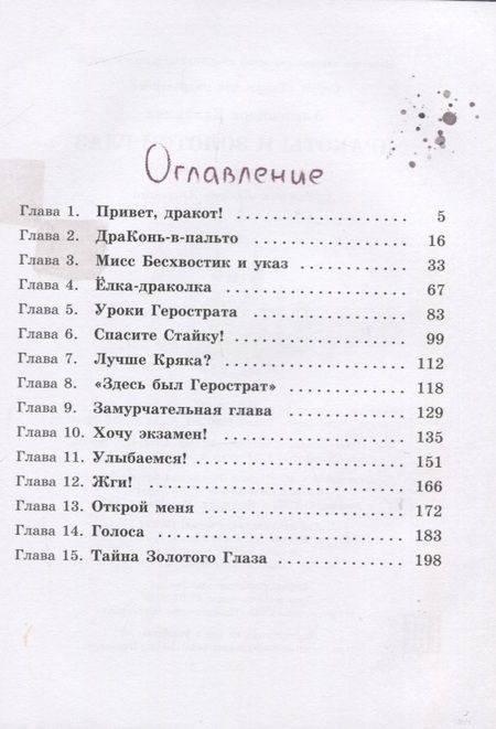 Фотография книги "Александра Калинина: Дракоты и Золотой Глаз"