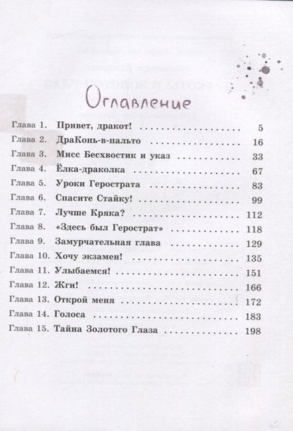 Фотография книги "Александра Калинина: Дракоты и Золотой Глаз"