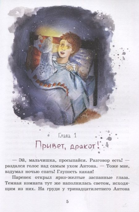 Фотография книги "Александра Калинина: Дракоты и Золотой Глаз"