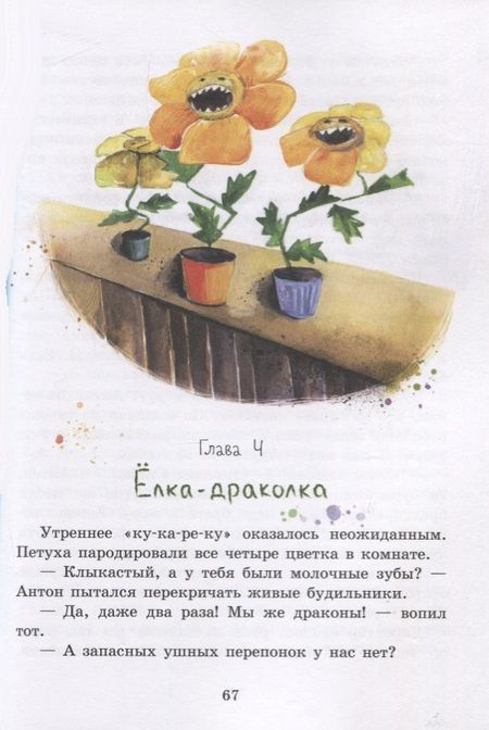 Фотография книги "Александра Калинина: Дракоты и Золотой Глаз"