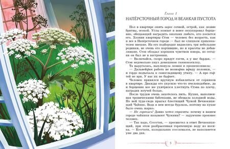 Фотография книги "Александра Калинина: Хранители тайны миров"