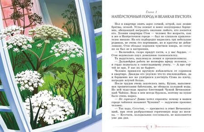 Фотография книги "Александра Калинина: Хранители тайны миров"