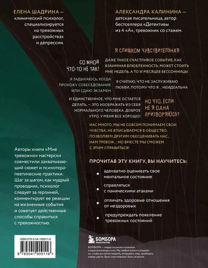 Фотография книги "Александра Калинина: Мне тревожно. Но теперь я знаю, как с этим справляться"