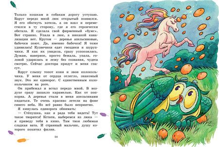 Фотография книги "Александра Калинина: Тайна единорога"