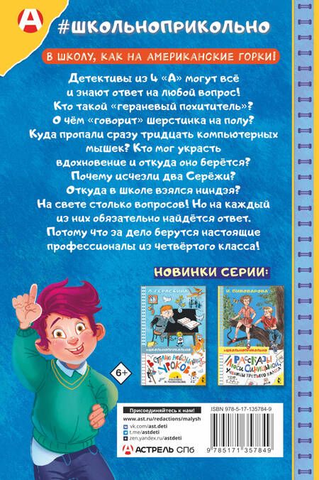 Фотография книги "Александра Калинина: Тайны детективов из 4"а""