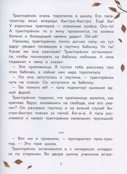 Фотография книги "Александра Калинина: Трактор для Деда Мороза"