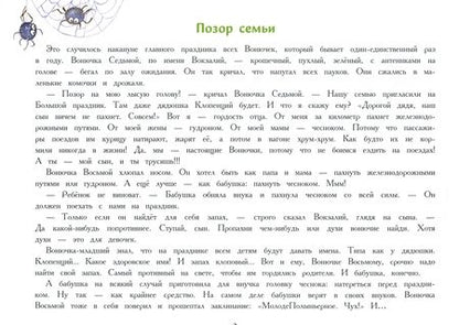 Фотография книги "Александра Калинина: Вонючие истории"