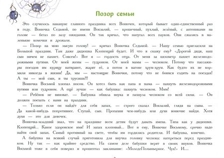 Фотография книги "Александра Калинина: Вонючие истории"