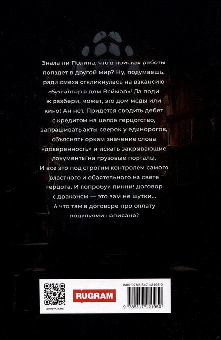 Фотография книги "Александра Каплунова: Драконья Бухгалтерия"