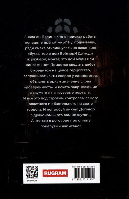 Фотография книги "Александра Каплунова: Драконья Бухгалтерия"