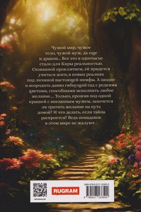Фотография книги "Александра Каплунова: Нимфа для Красного Дракона"