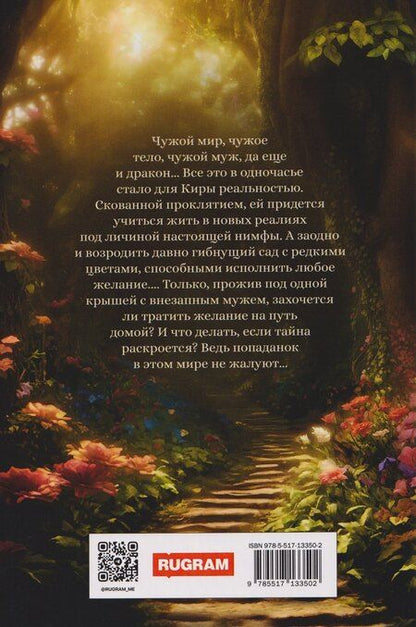 Фотография книги "Александра Каплунова: Нимфа для Красного Дракона"