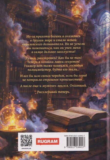 Фотография книги "Александра Каплунова: Попаданка в лавке секретов"