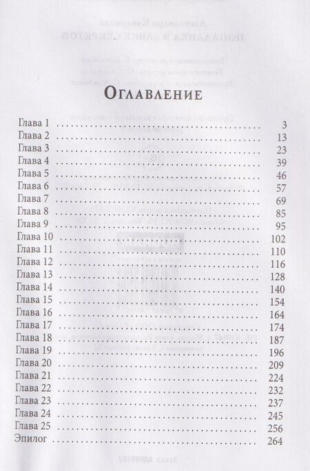 Фотография книги "Александра Каплунова: Попаданка в лавке секретов"
