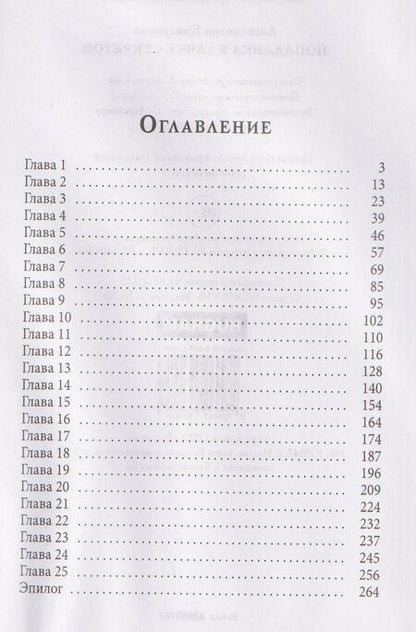 Фотография книги "Александра Каплунова: Попаданка в лавке секретов"