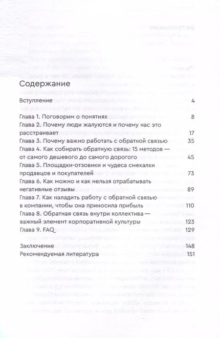 Фотография книги "Александра Хорват: Дайте жалобную книгу! Как заработать больше, используя обратную связь от клиентов"