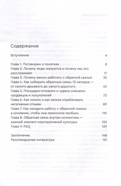 Фотография книги "Александра Хорват: Дайте жалобную книгу! Как заработать больше, используя обратную связь от клиентов"
