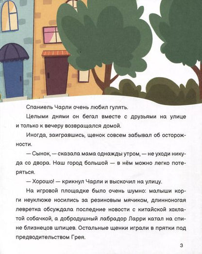 Фотография книги "Александра Хворост: ЧАРЛИ И ЦИРК глянц.ламин. офсет. 203х257"