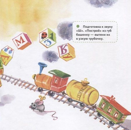 Фотография книги "Александра Хворост: Дружные братишки Прыг и Шмыг! Логопедические сказки"