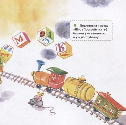 Фотография книги "Александра Хворост: Дружные братишки Прыг и Шмыг! Логопедические сказки"