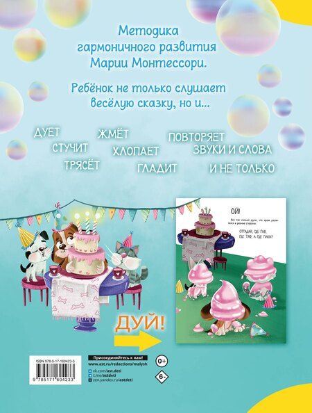 Фотография книги "Александра Хворост: Два щенка Гав и Тяф"